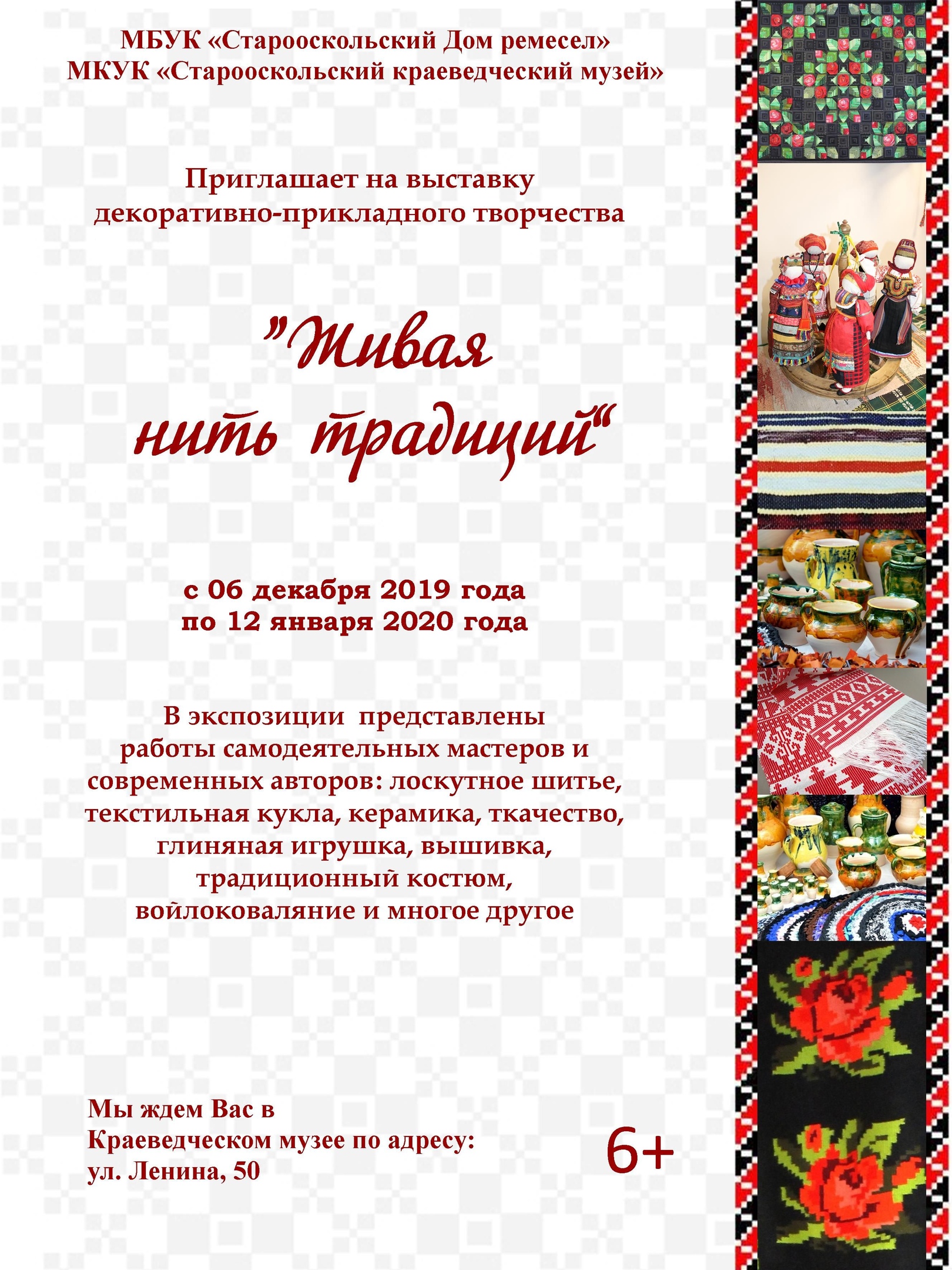 Живая нить традиций