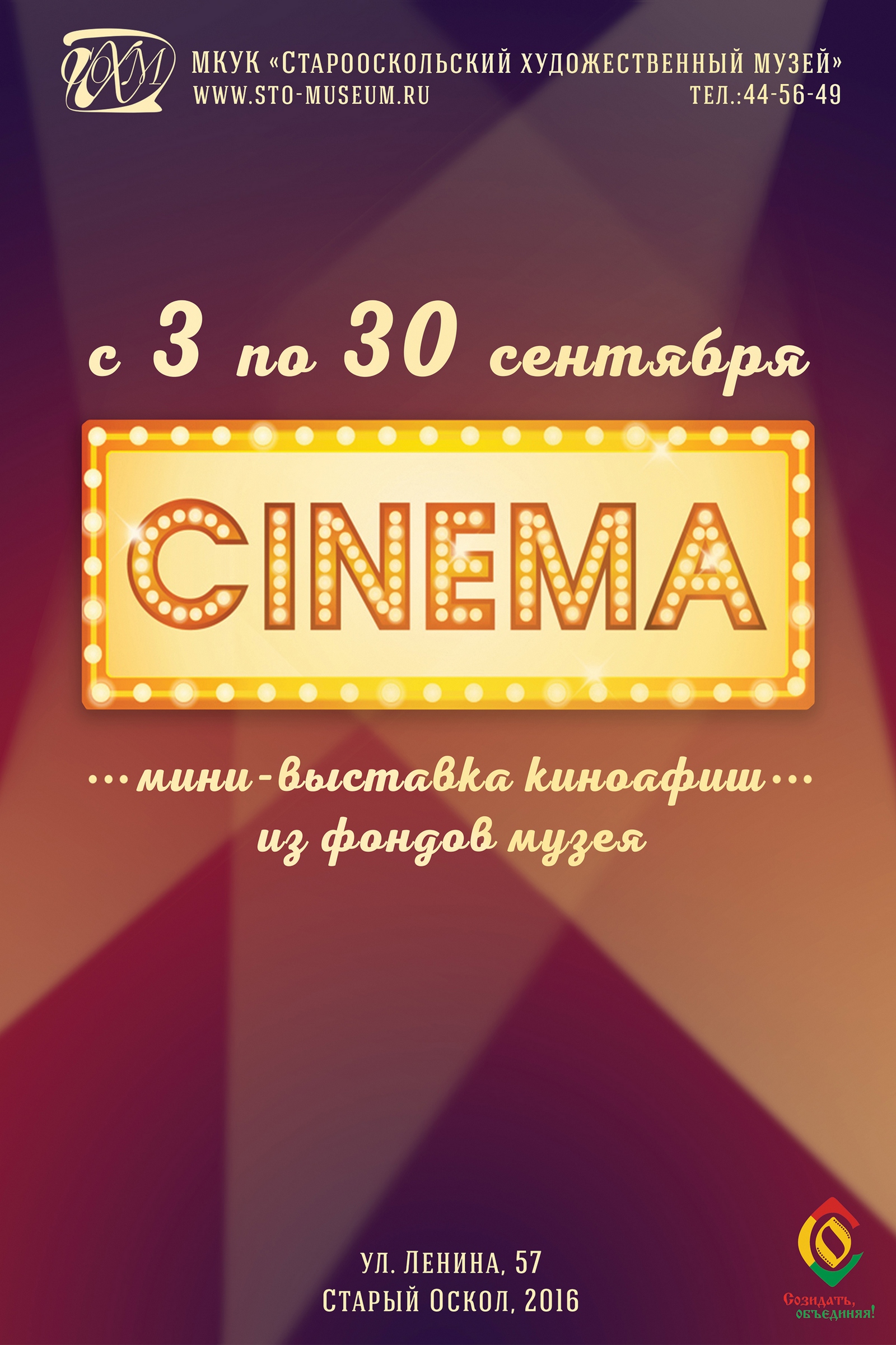Мини-выставка киноафиш «Cinema»