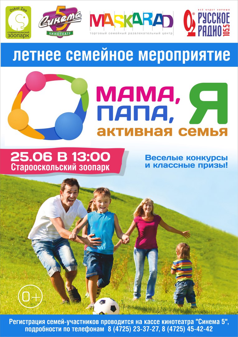 Мама, папа, я - активная семья