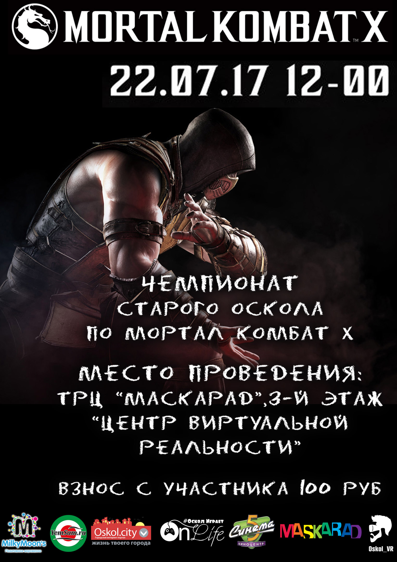 Кибертурнир по Mortal Kombat X
