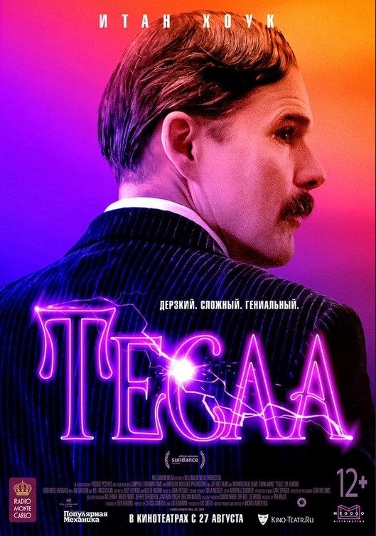 Тесла