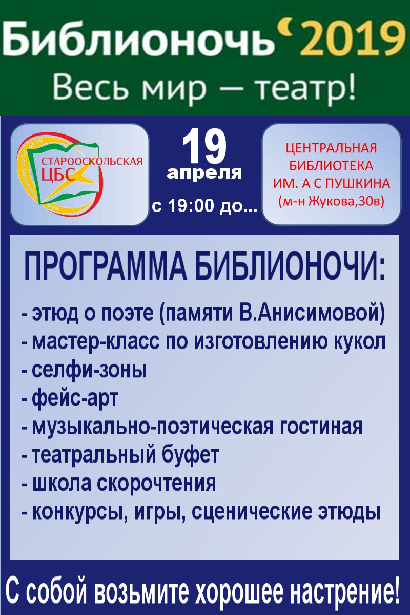 Библионочь-2019