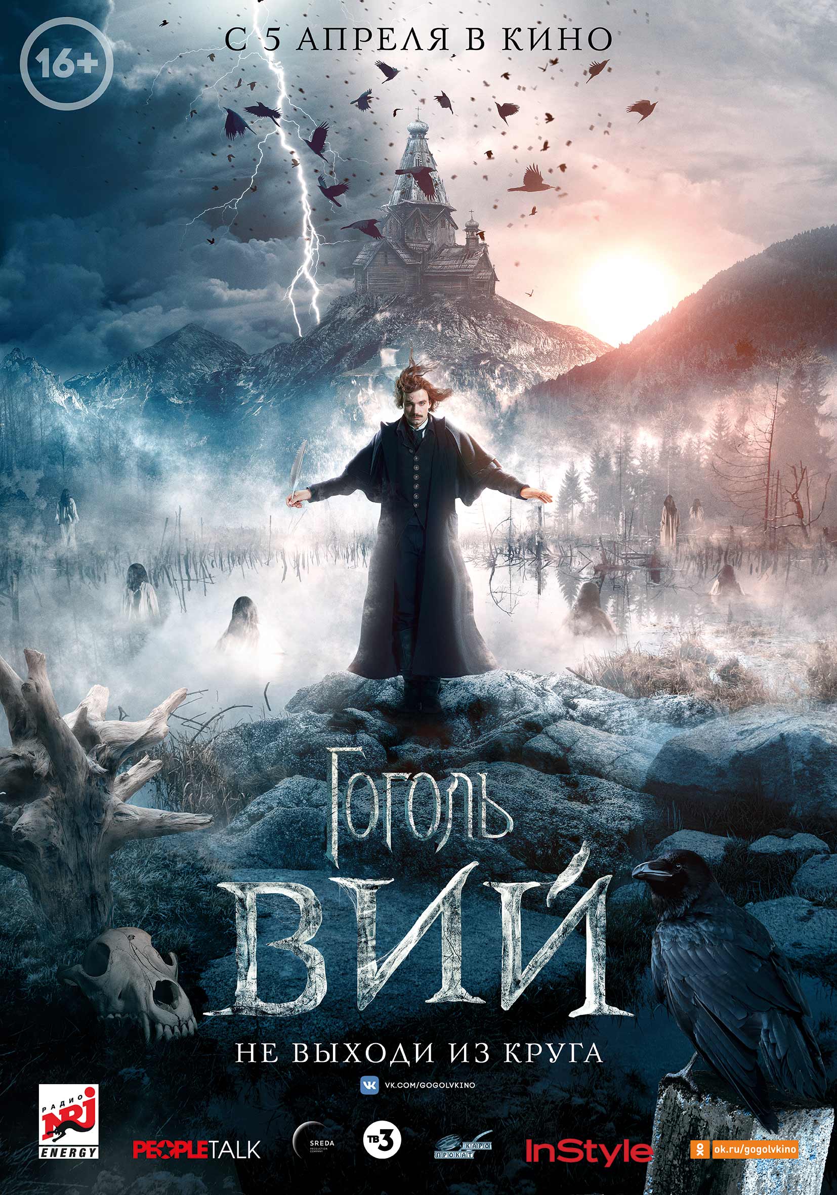 Гоголь. Вий