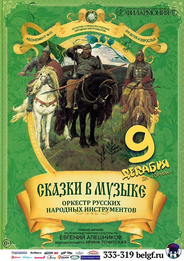 Сказки в музыке