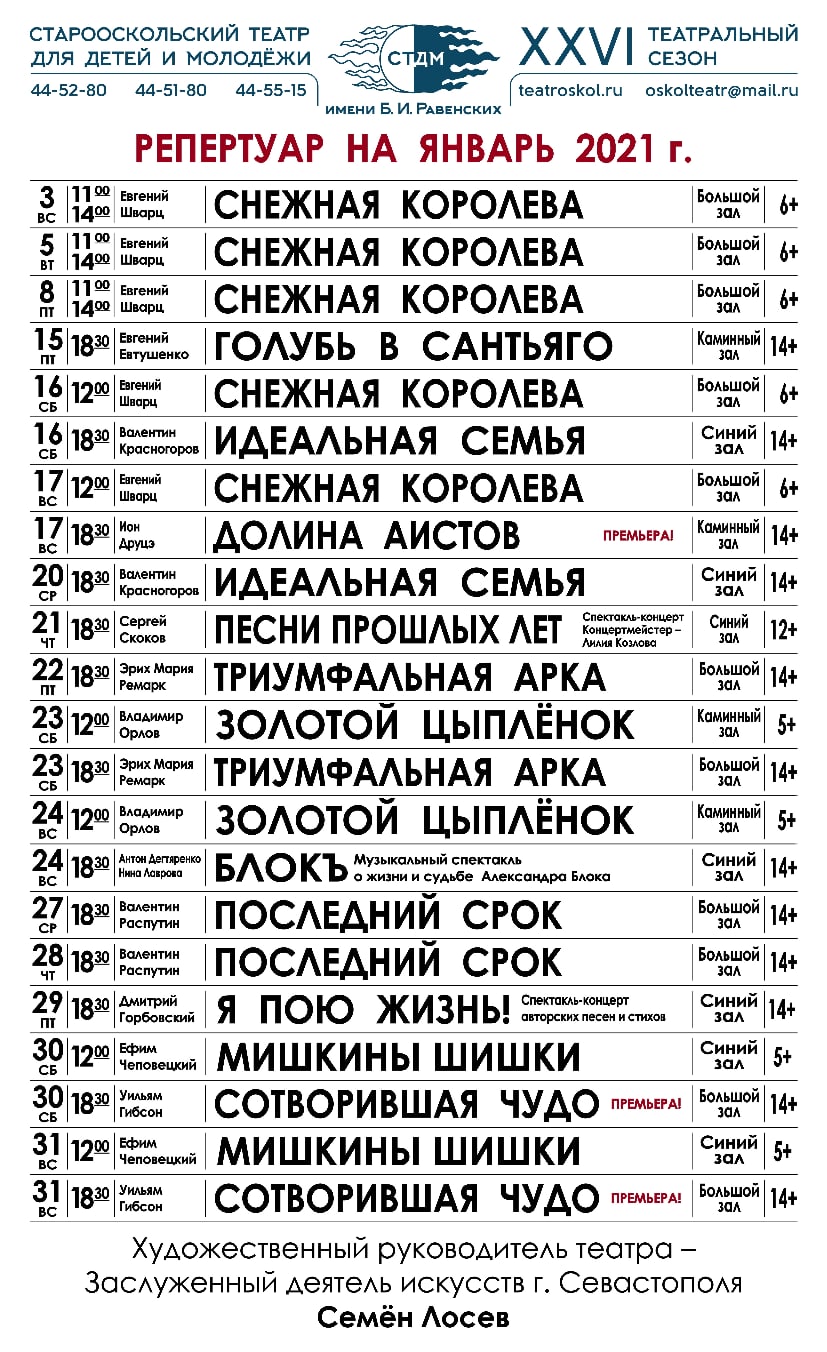 Афиша театра на январь