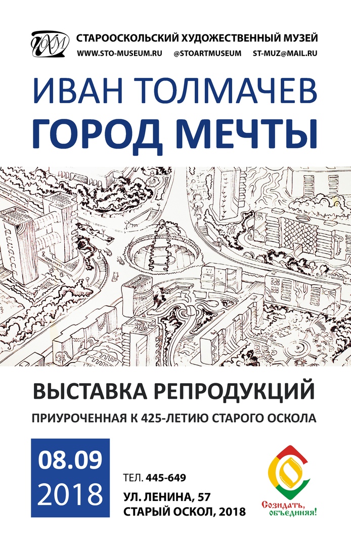 Выставка "Город мечты"