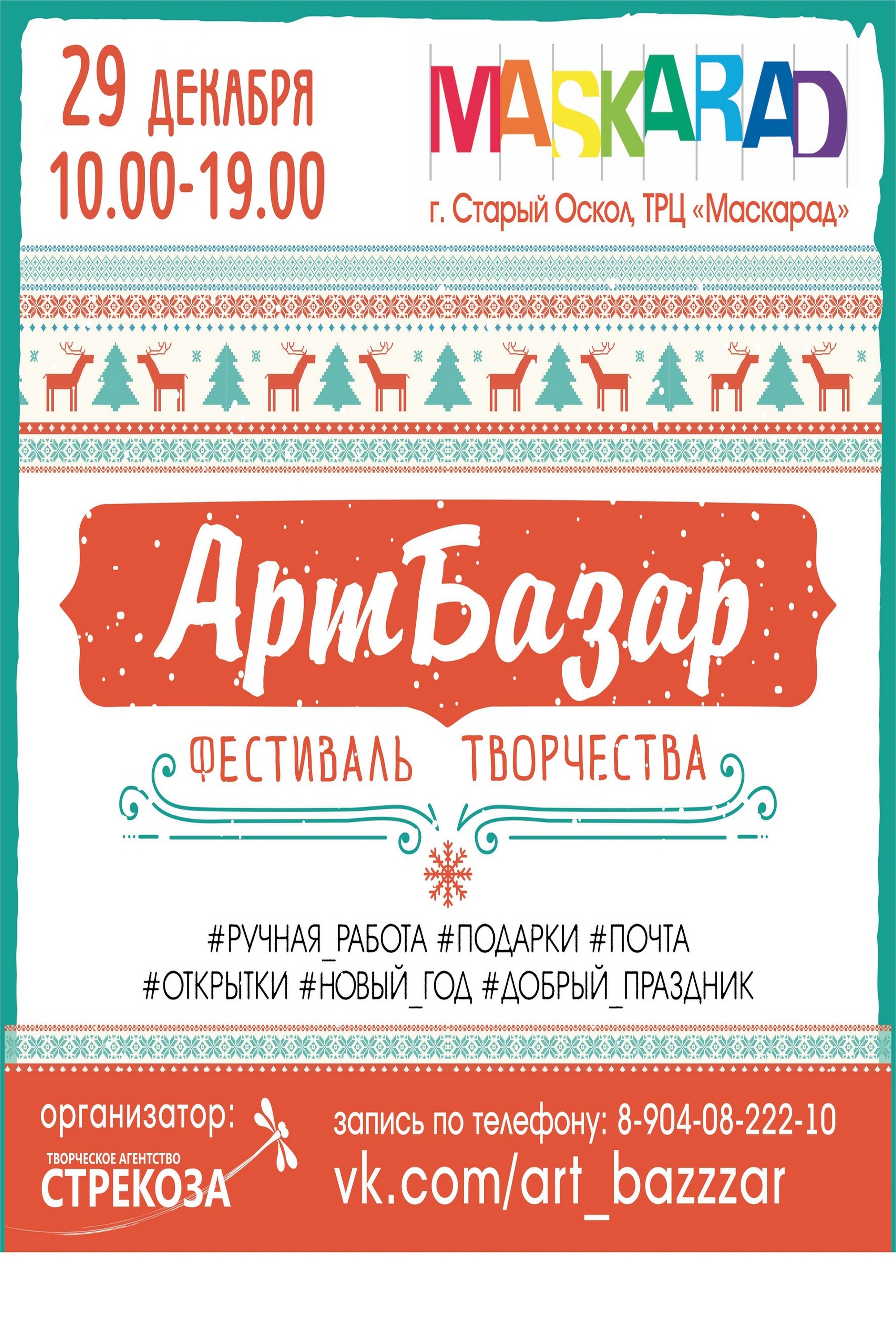 Новогодний Арт-базар 2018