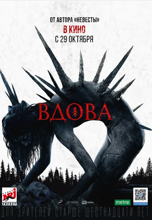 Вдова