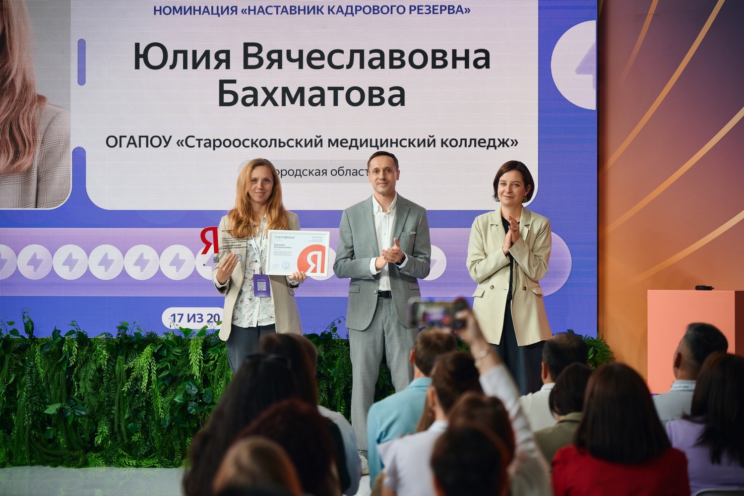 Преподаватель из Старого Оскола вошла в число лучших педагогов России по версии Яндекса
