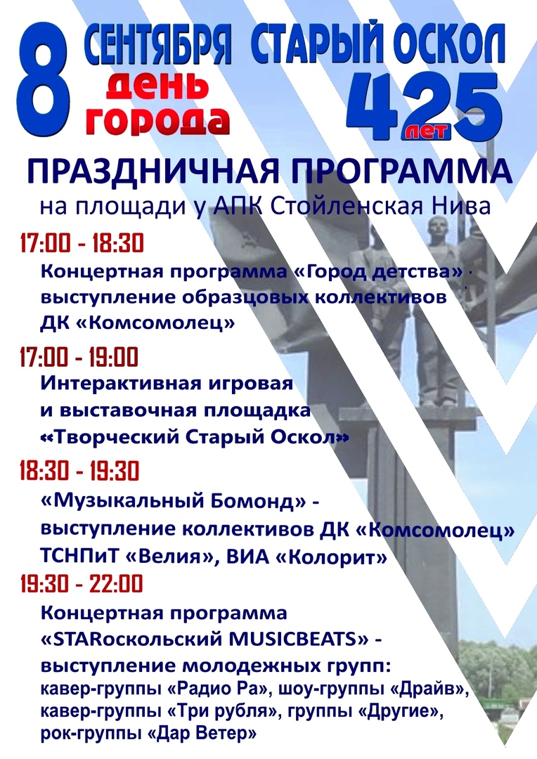 Афиша для тех, кто встречает День города на микро
