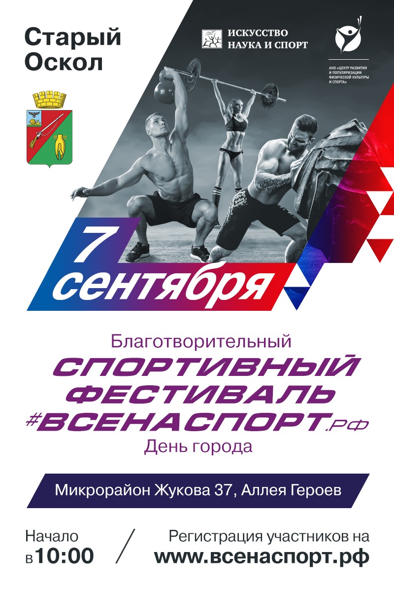 Спортивный фестиваль #ВСЕНАСПОРТ.рф