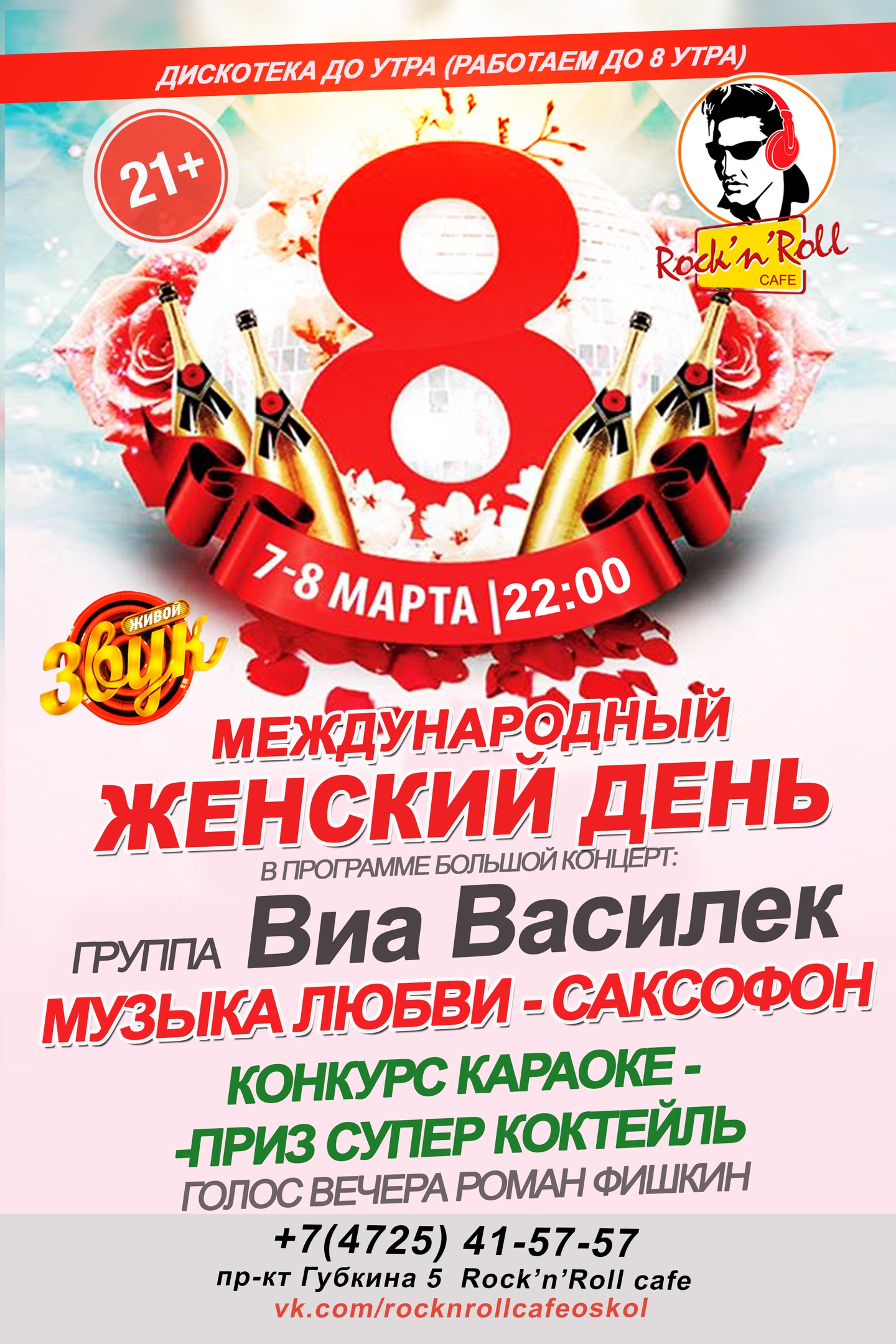Международный женский день в Rock'n'Roll cafe