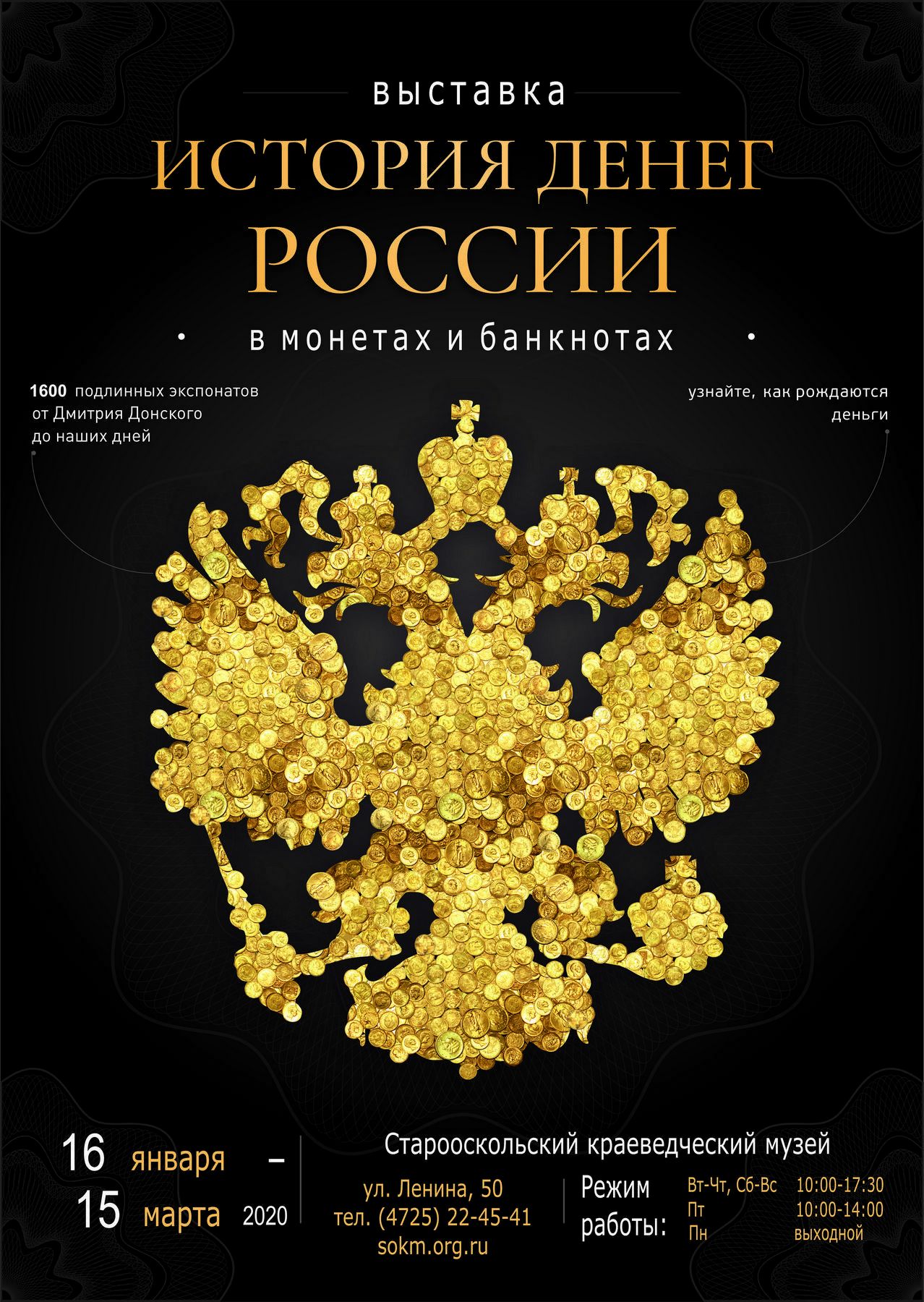 История денег России в монетах и банкнотах