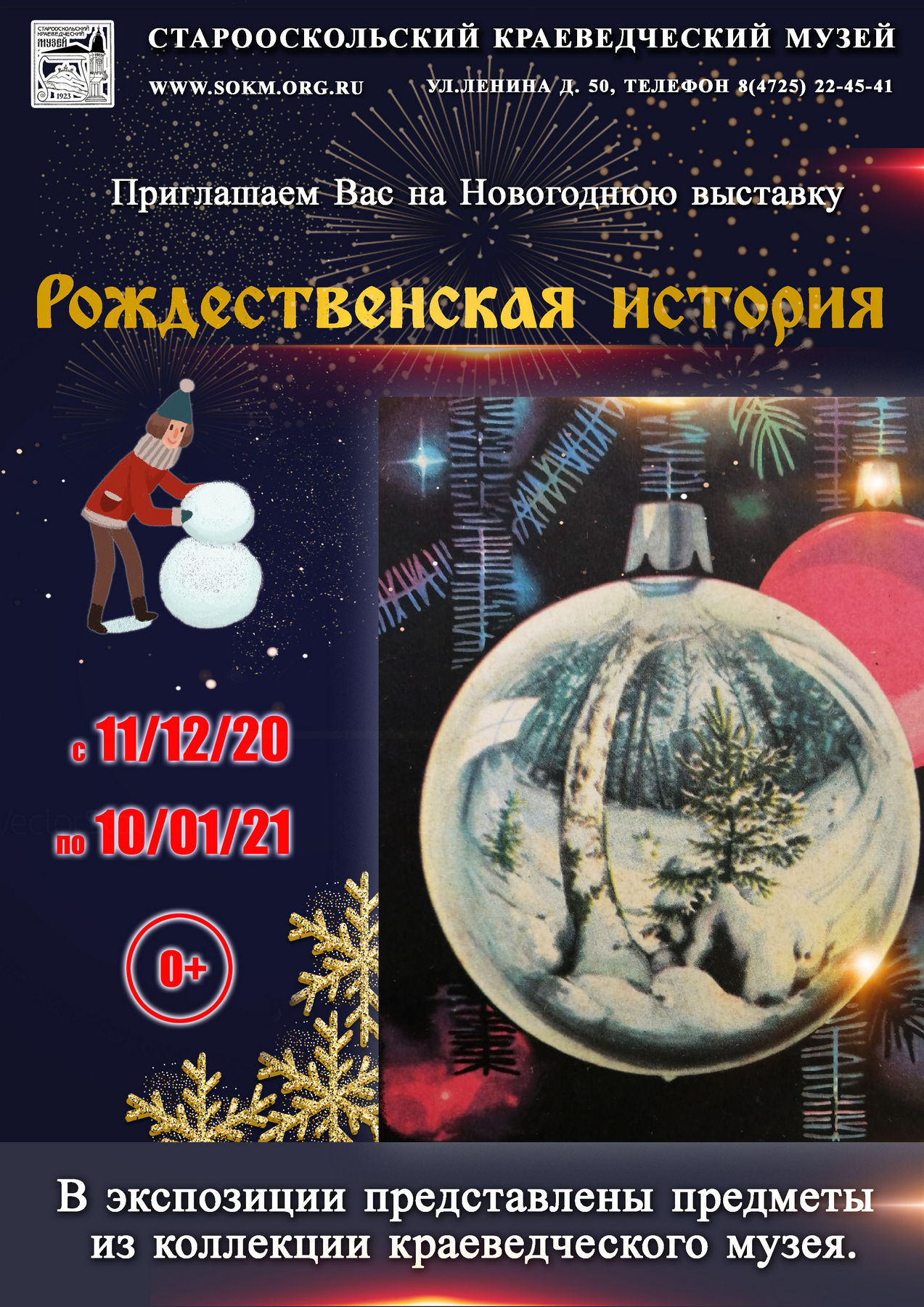 «Рождественская история»