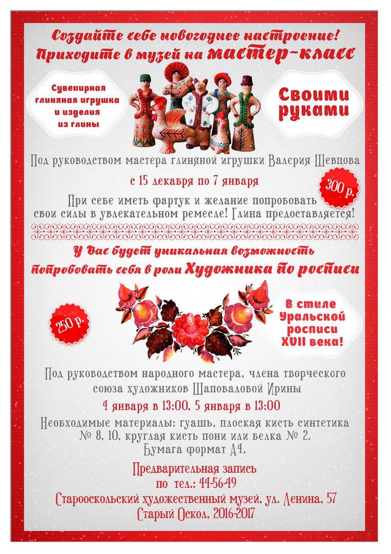 Мастер-классы в художественном музее