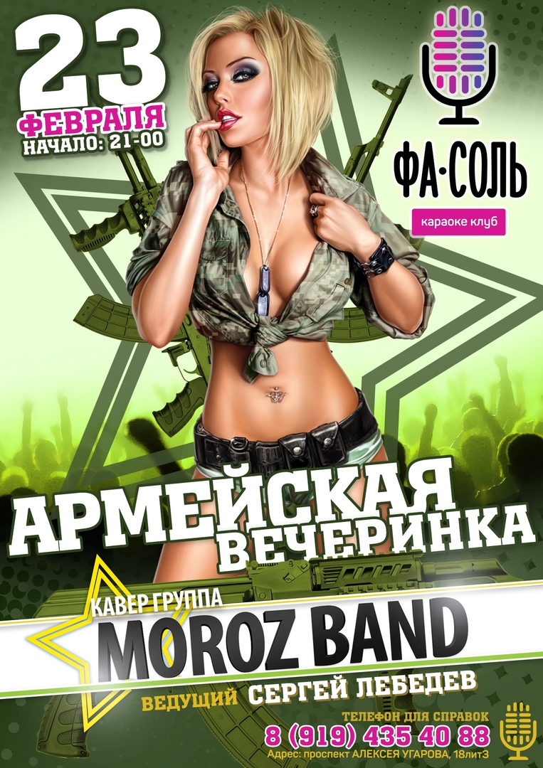 Армейская вечеринка