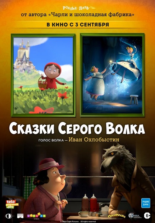 Сказки Серого волка