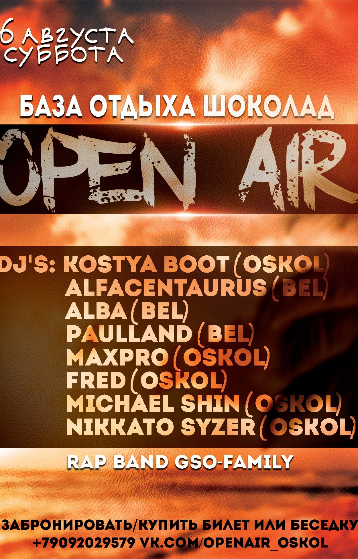 Open Air «Шоколад»