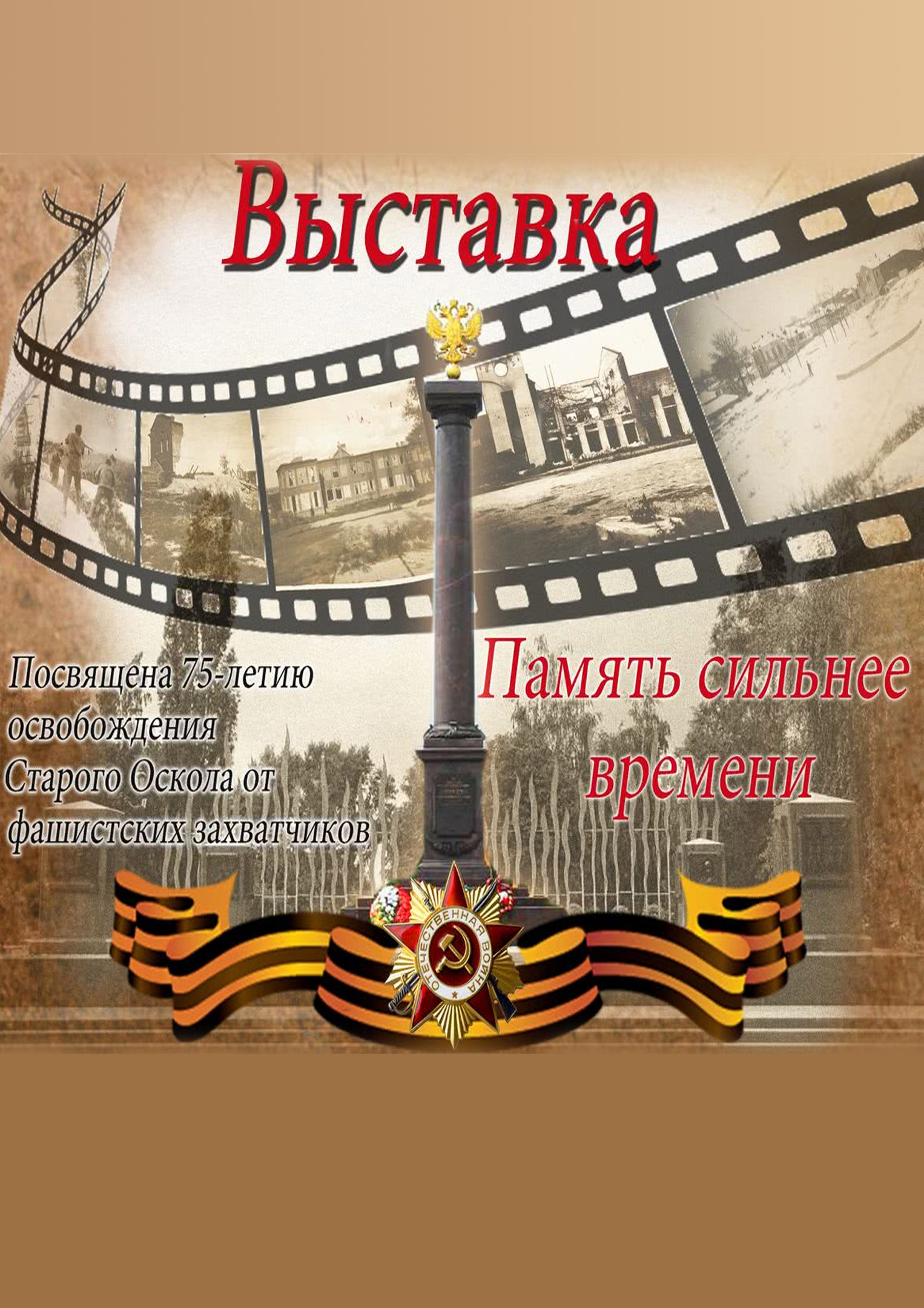 Память сильнее времени