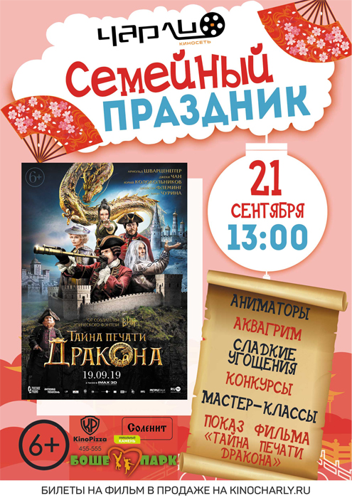Детский праздник «Тайна печати дракона» в Чарли!