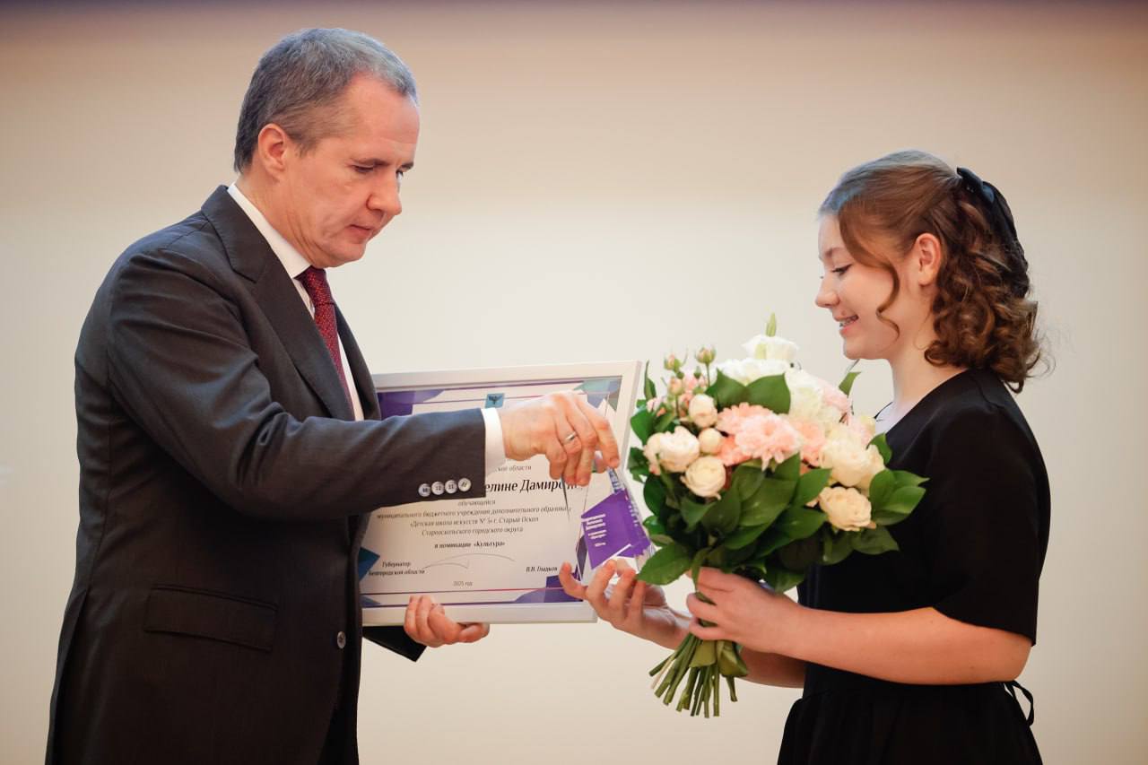 11 талантливых детей из Старого Оскола получили губернаторскую стипендию в номинации Культура