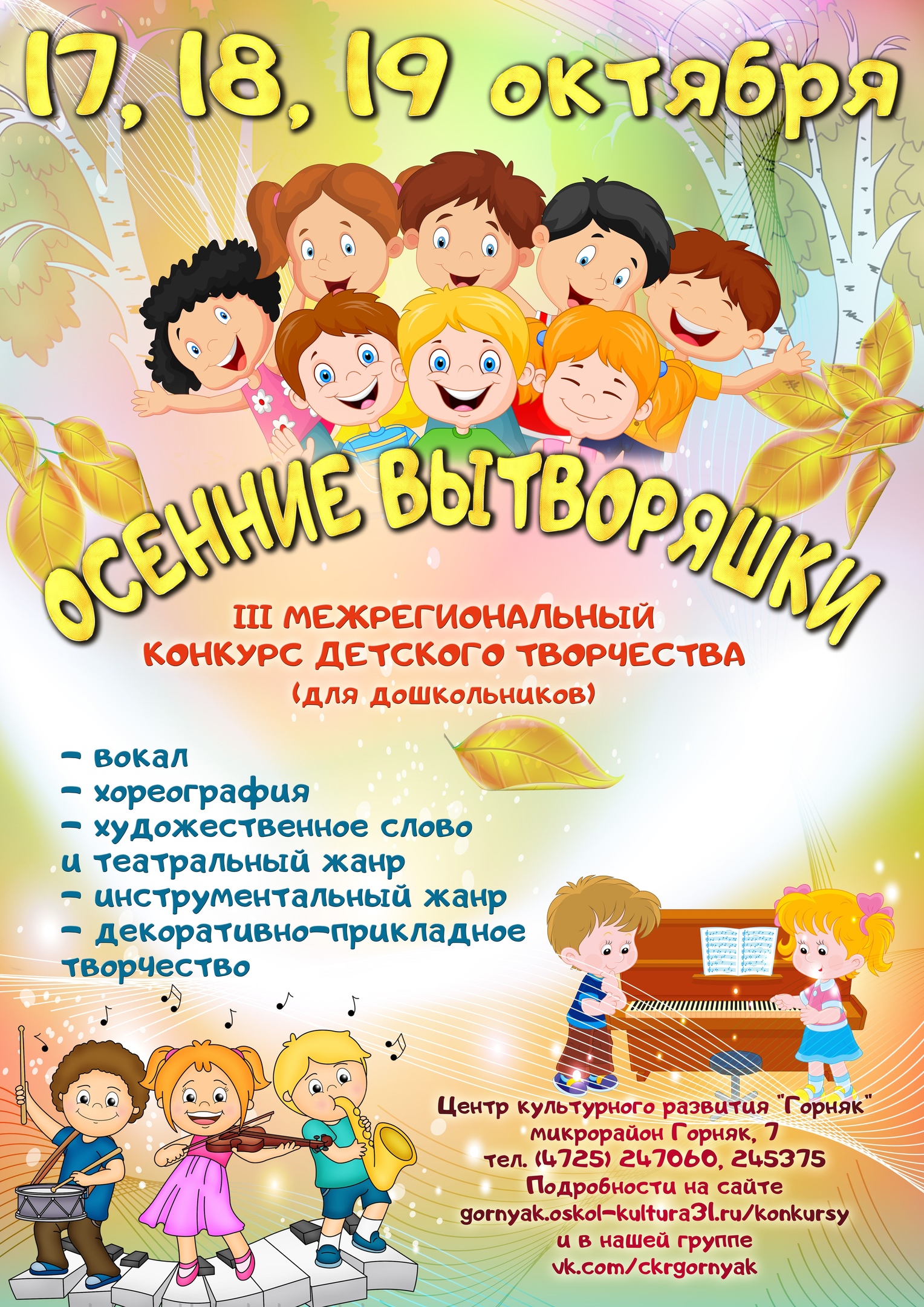 Осенние вытворяшки