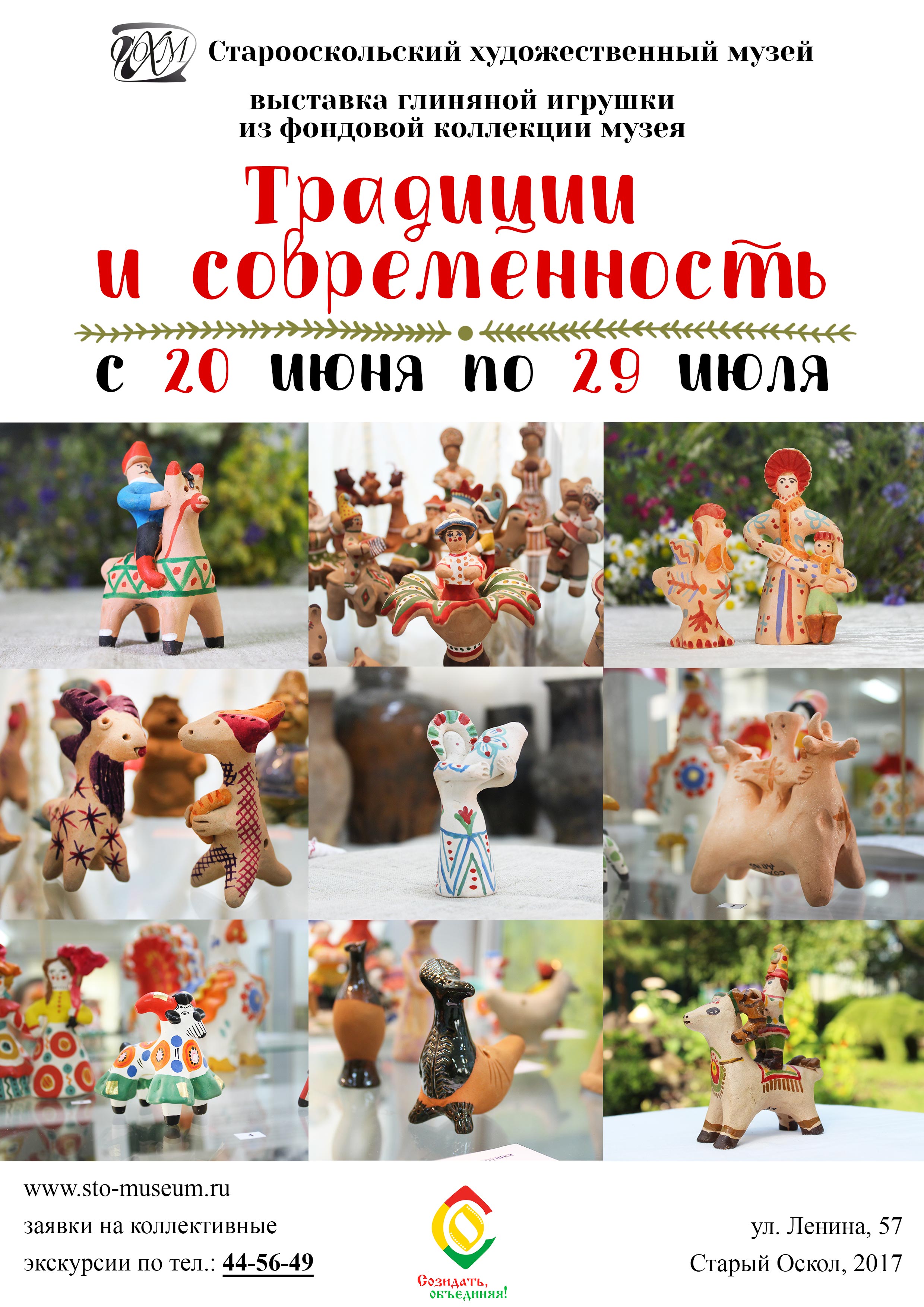 «Традиции и современность». Выставка глиняной игрушки из фондовой коллекции музея