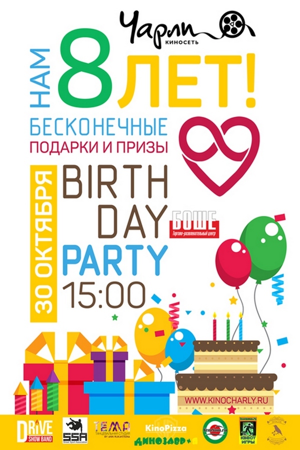 День рождения киносети «Чарли»