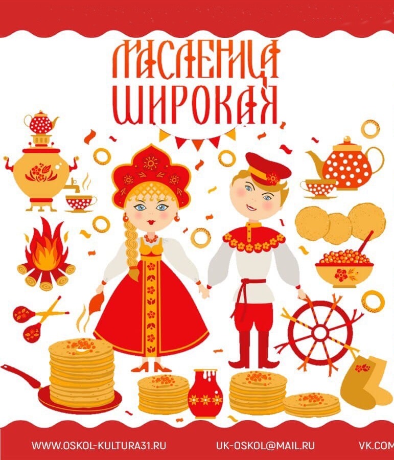 Широкая Масленица