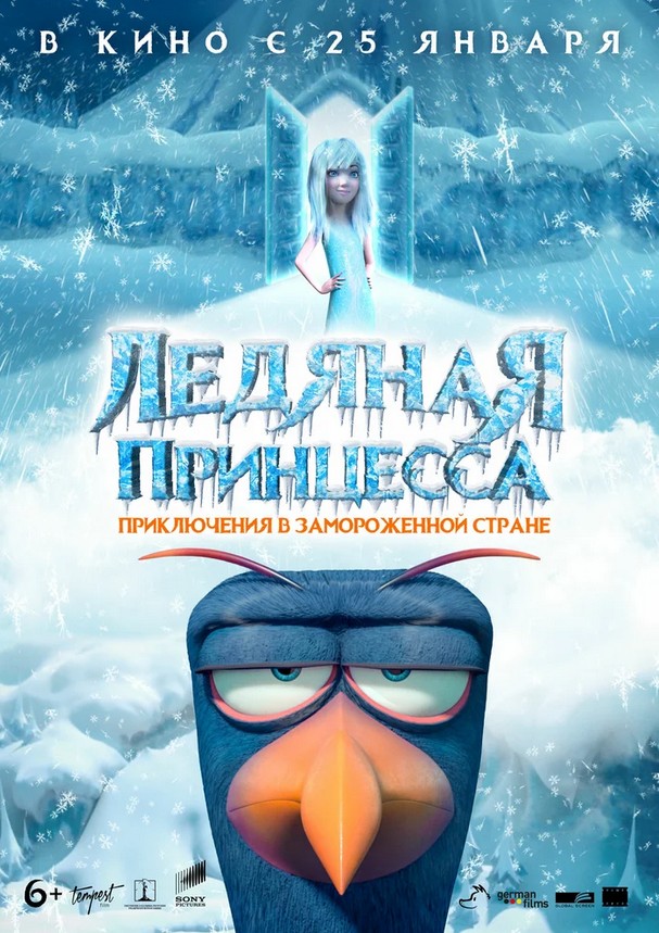 Ледяная принцесса
