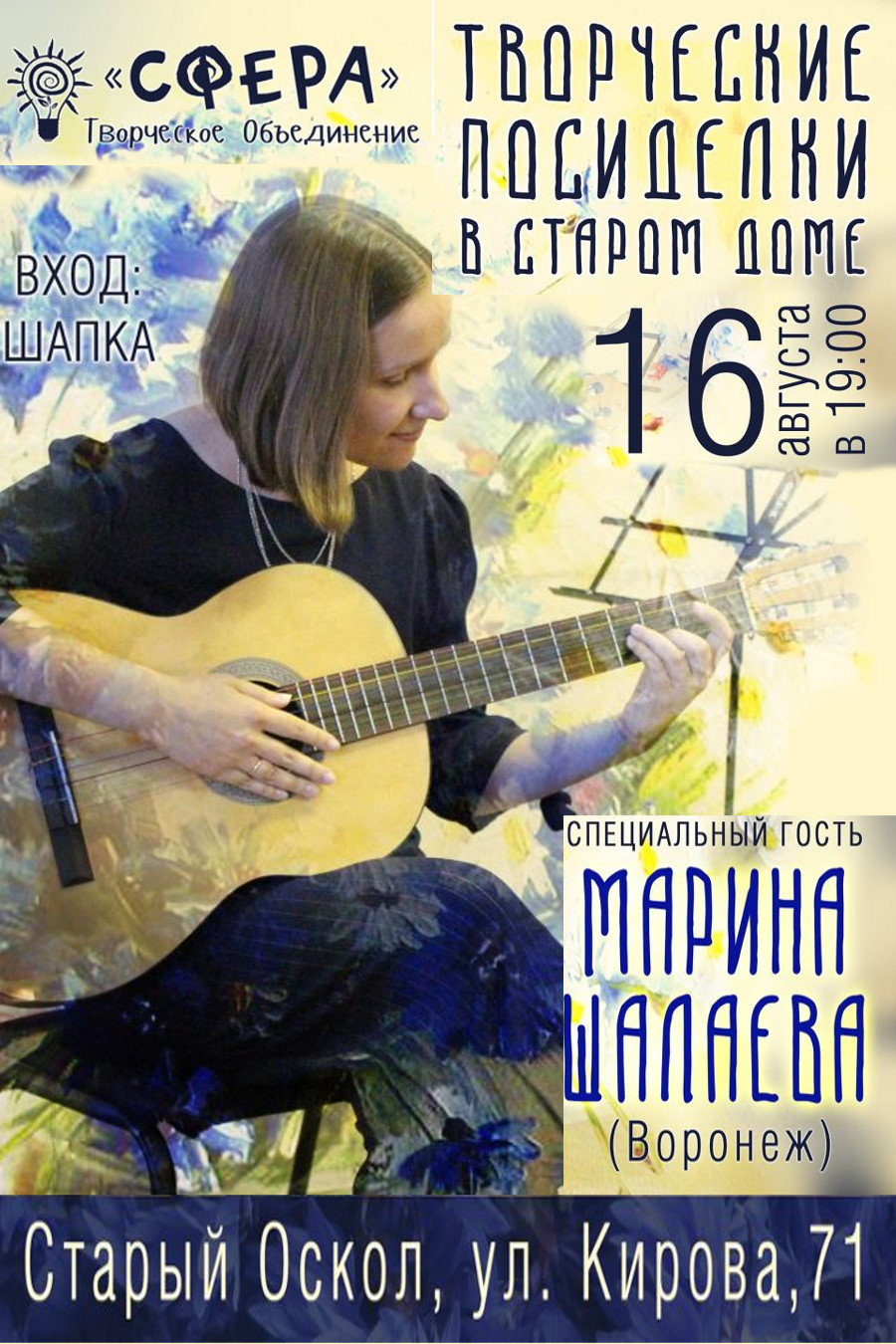 Музыкально-поэтический вечер "Творческие посиделки"
