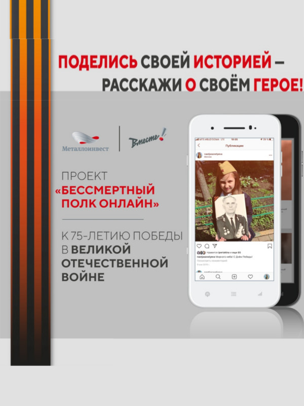 Прими участие в проекте «Бессмертный полк онлайн»