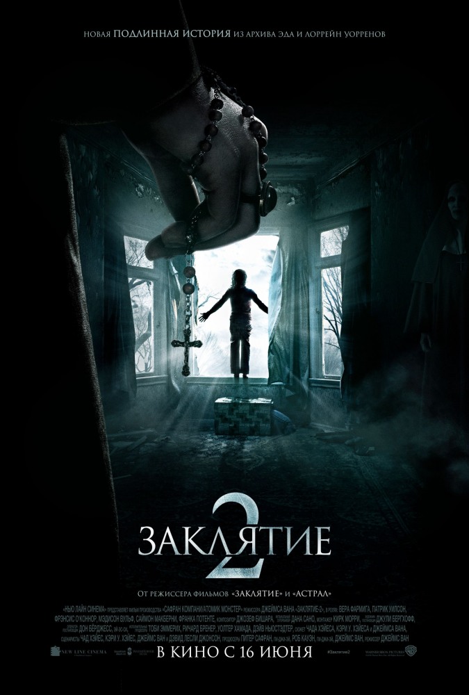 Заклятье-2