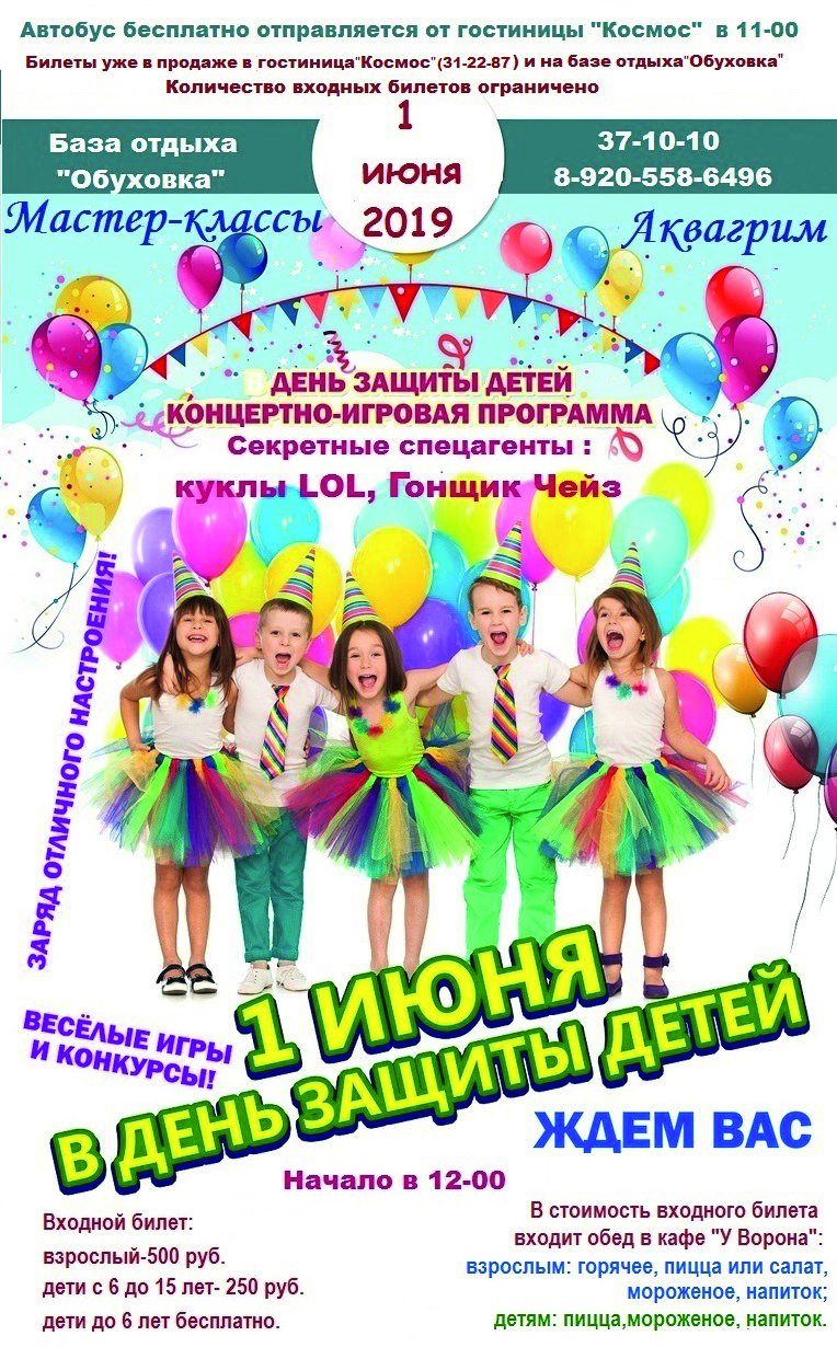 Концертно-игровая программа на базе отдыха