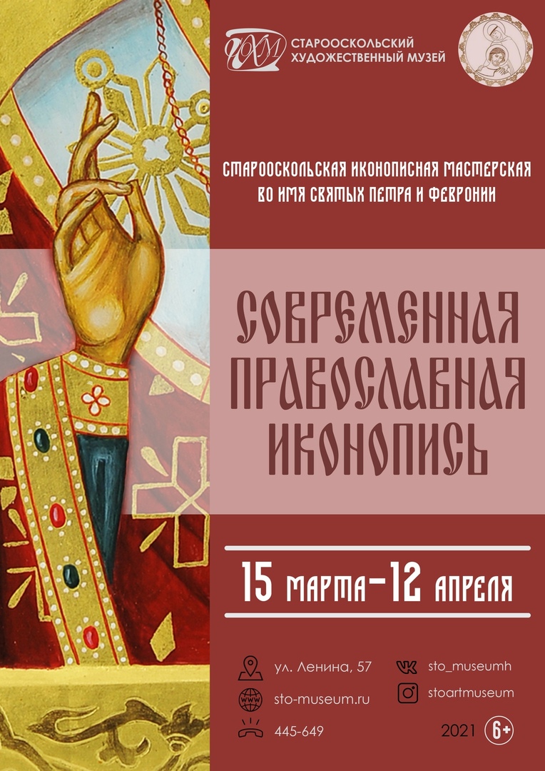 Современная православная иконопись