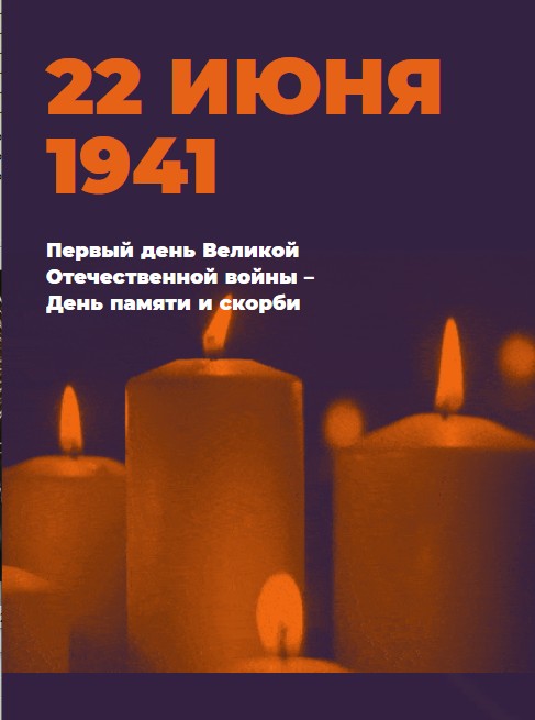 Акция «Свеча памяти»