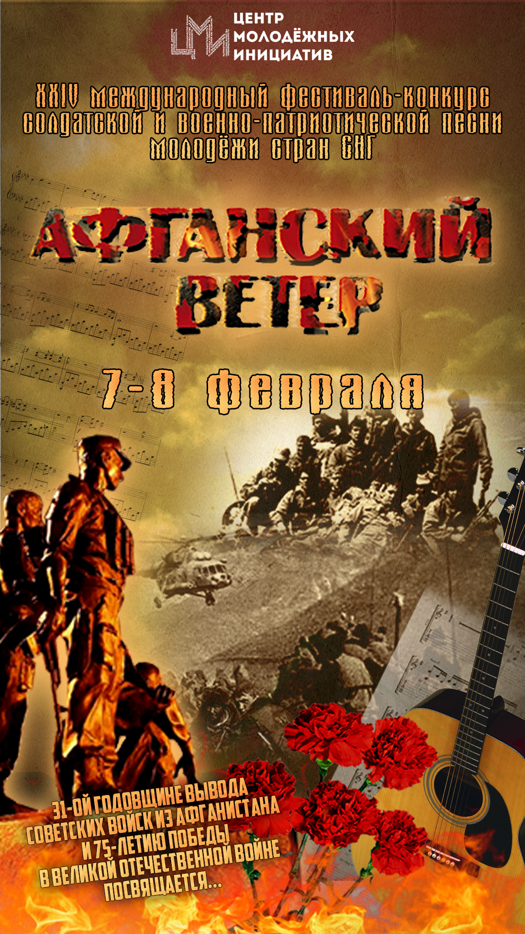 Афганский ветер