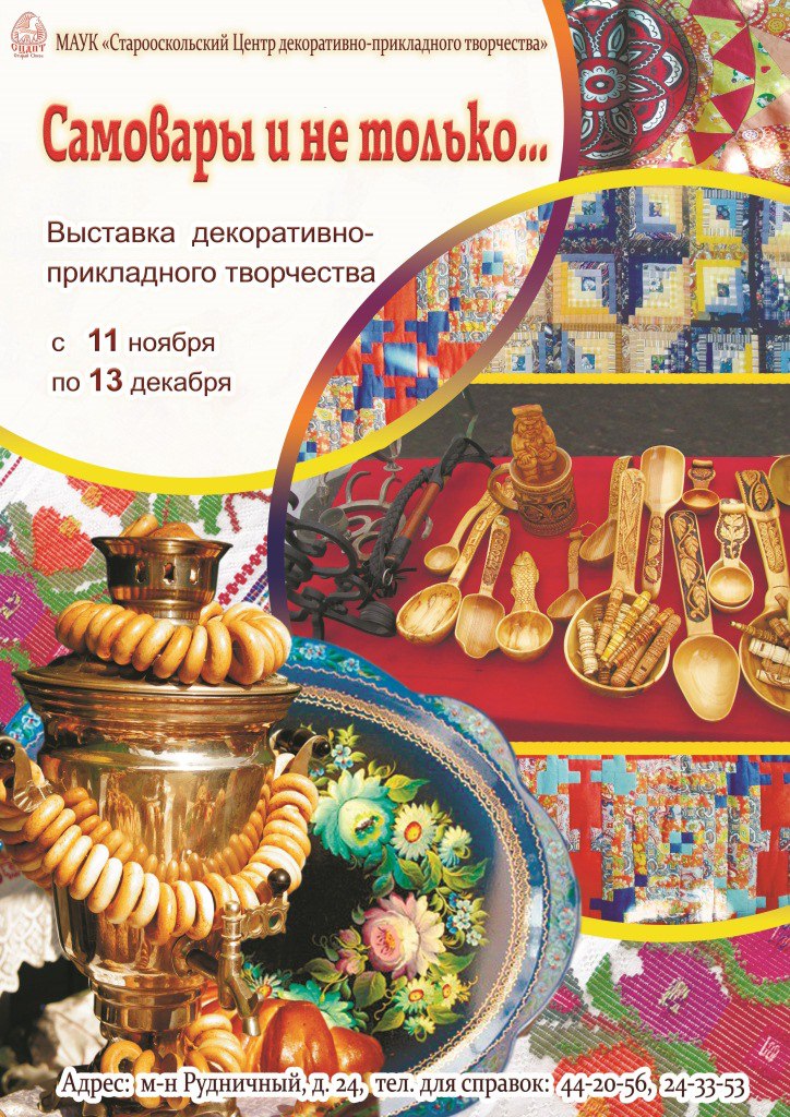 Выставка «Самовары и не только»