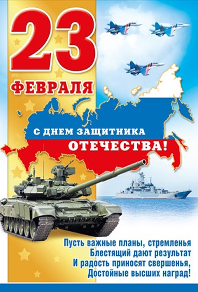 Торжественное мероприятие «Родина. Честь. Долг!», посвящённое Дню Защитника Отечества