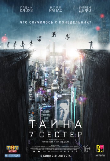 Тайна семи сестёр