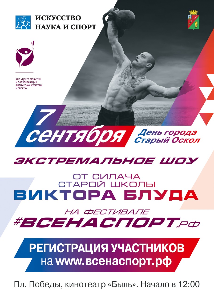 #ВСЕНАСПОРТ Экстремальное шоу Виктора Блуда