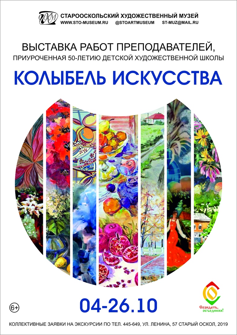 Выставка «Колыбель искусства»