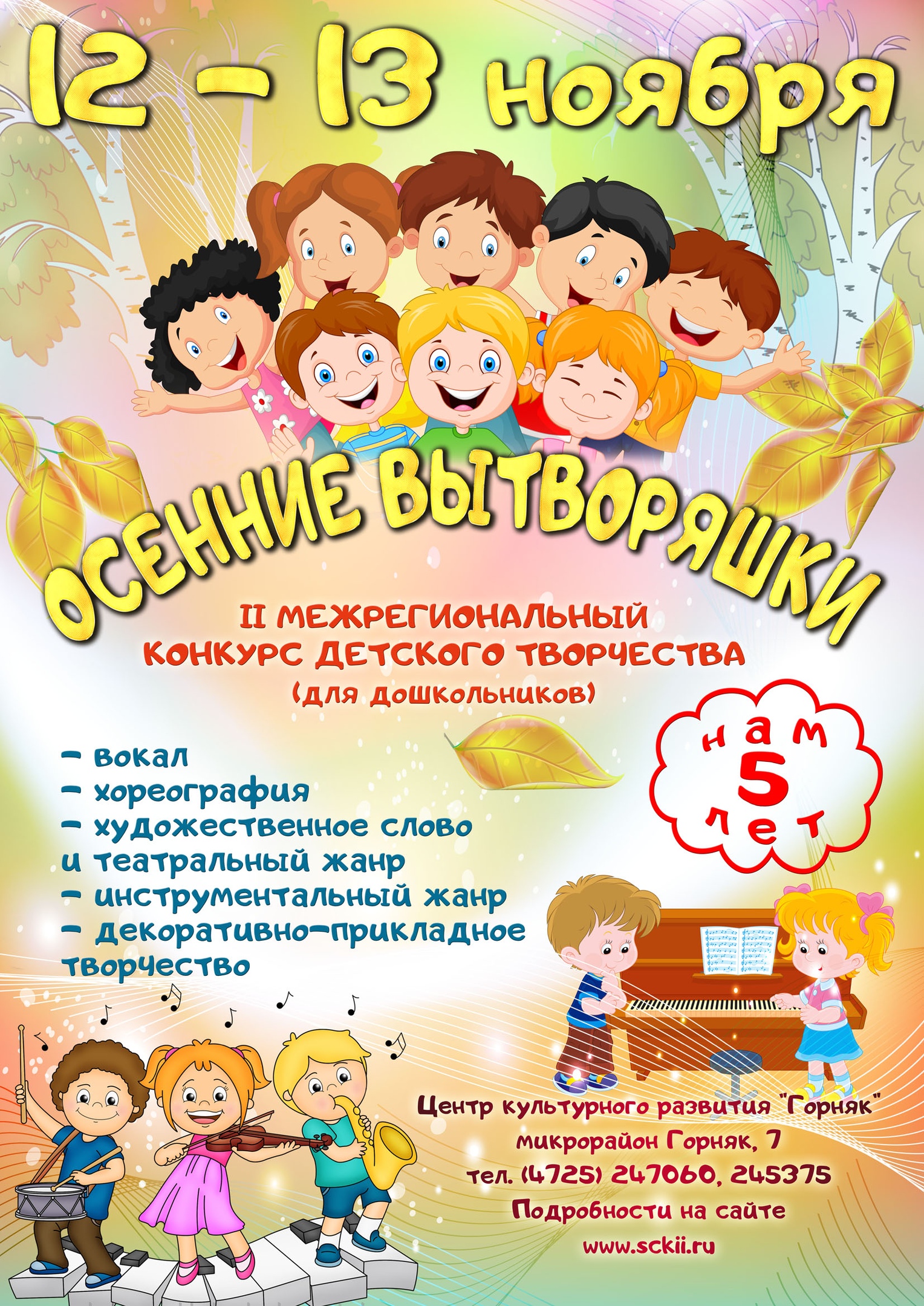 Осенние вытворяшки