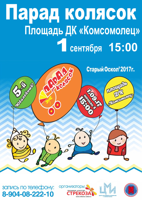Парад колясок-2017