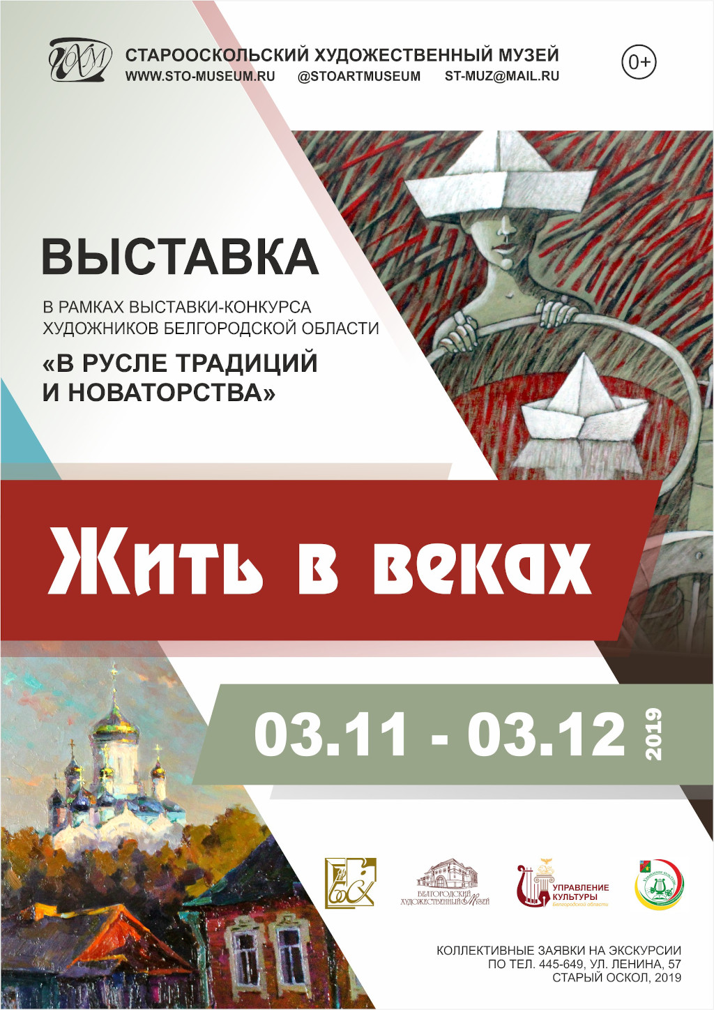 Жить в веках