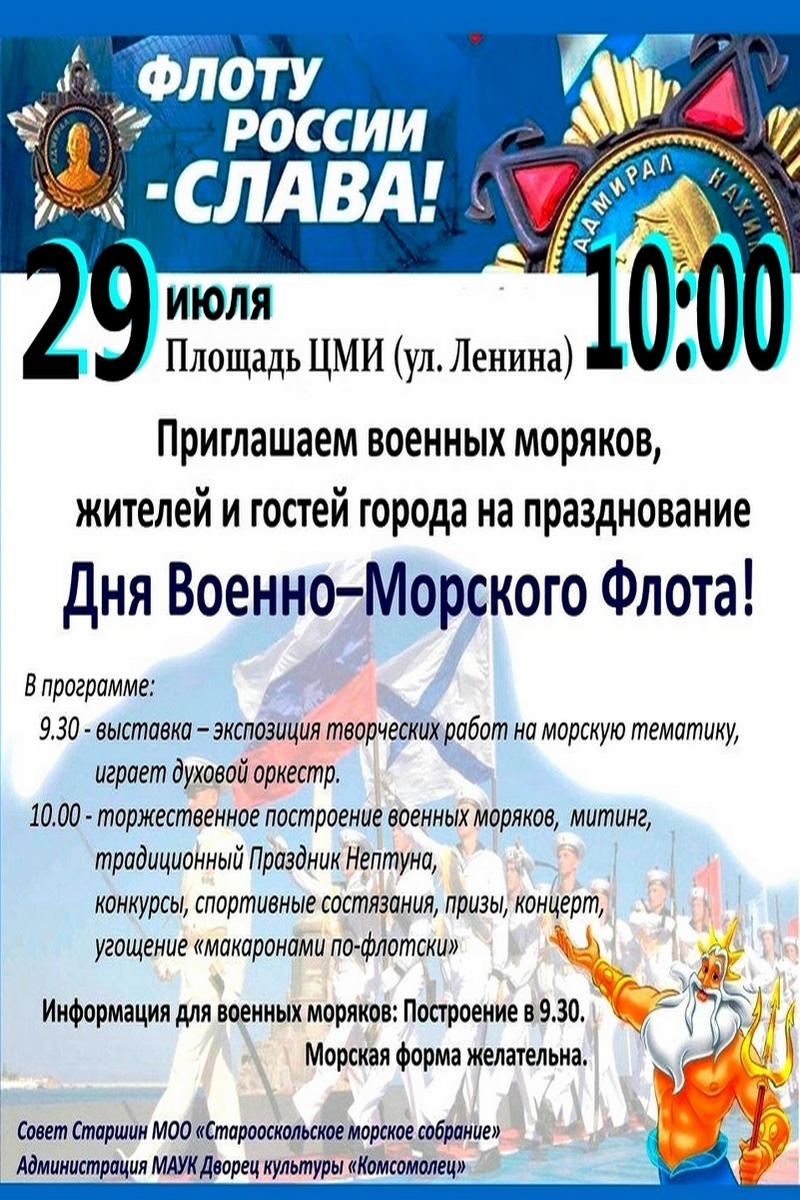 День ВМФ
