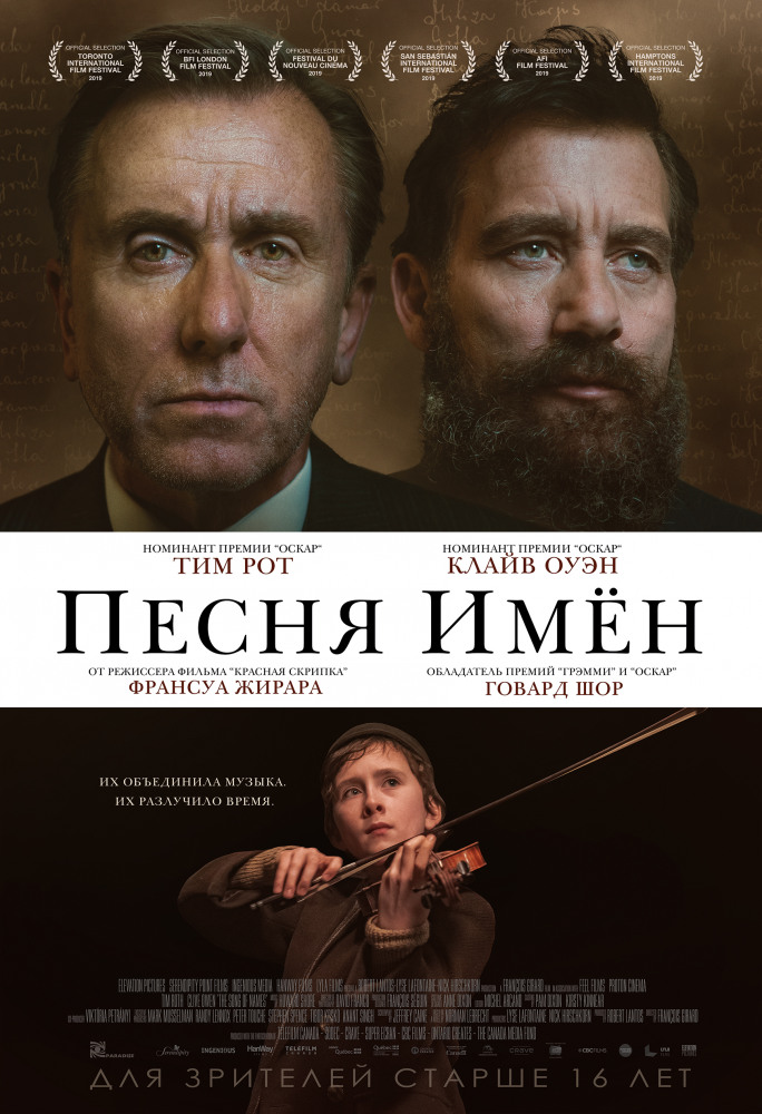 Песня имён