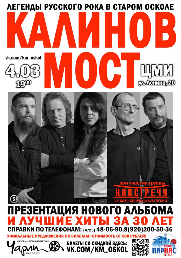 Концерт легендарной группы «Калинов мост»