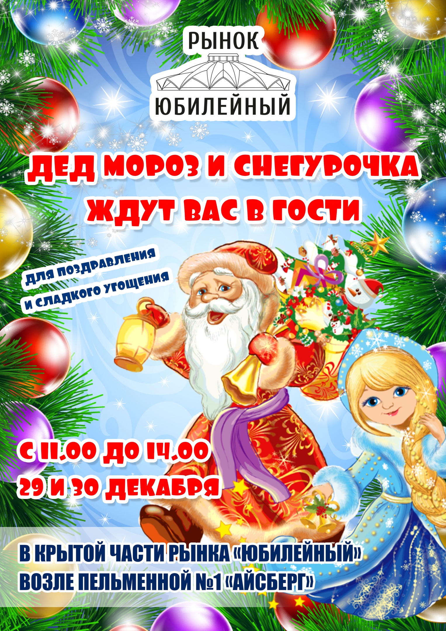 Праздник на рынке Юбилейный