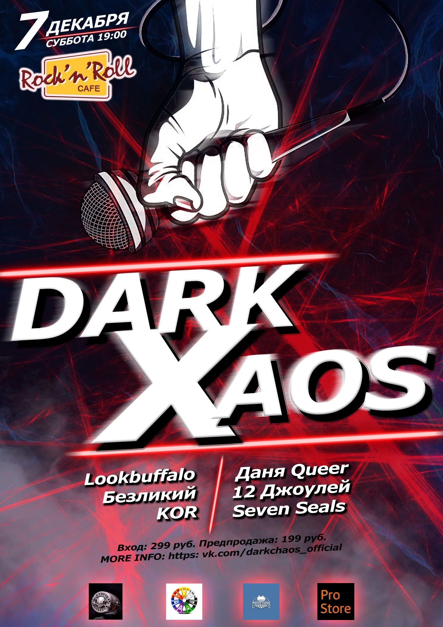 Музыкальный фестиваль Dark (X)aos